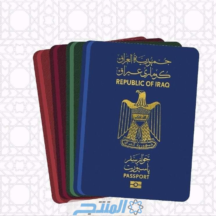 التقديم على استمارة حجز موعد على الجواز الإلكتروني العراقي 2024 الجديد
