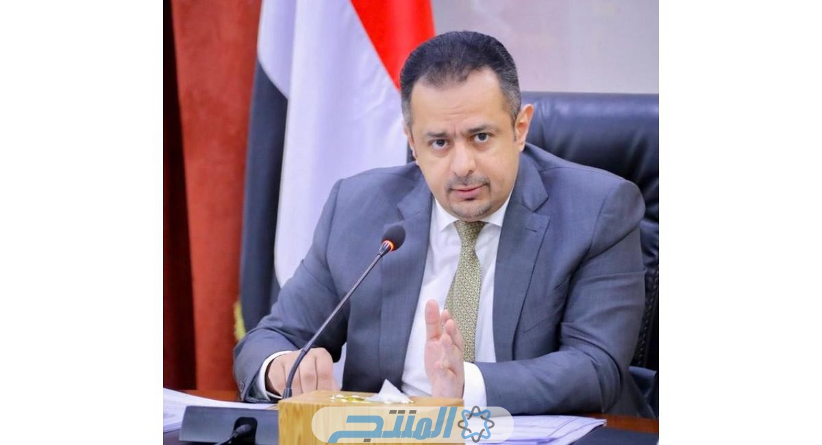 سبب إقالة معين عبد الملك رئيس وزراء حكومة اليمن.. كامل التفاصيل