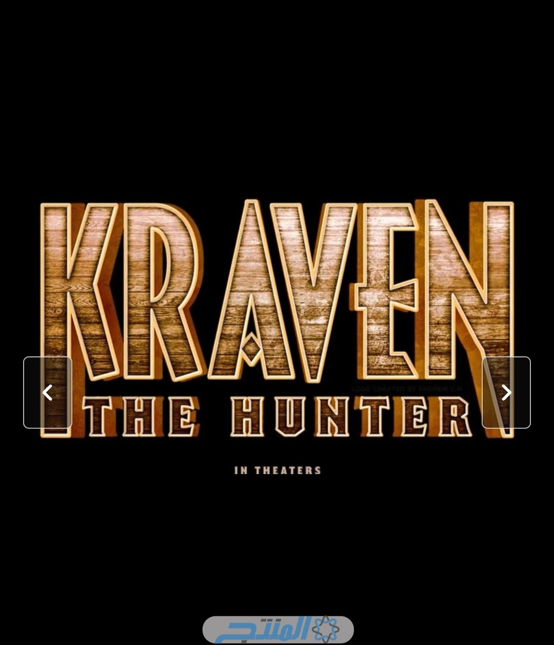 رابط مشاهدة فيلم KRAVEN THE HUNTER 2024 مترجم كامل "دقة HD" ايجي بست ماي سيما