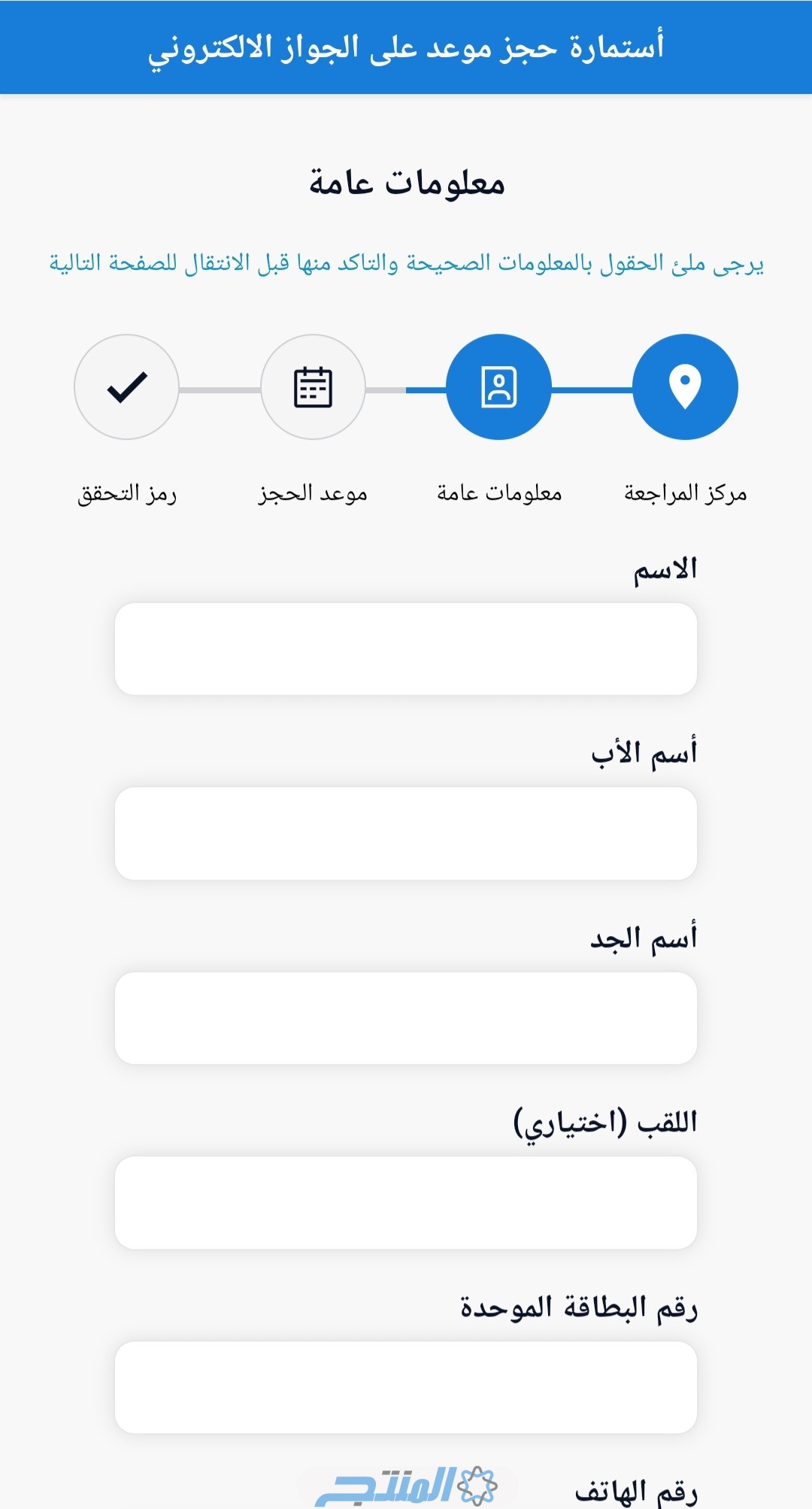استمارة حجز موعد على الجواز الإلكتروني العراقي