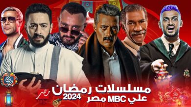 "أشهر النجوم" قائمة مسلسلات رمضان 2024 على ام بي سي مصر mbc كاملة.. مجموعة شاملة ترضي الأذواق العربية