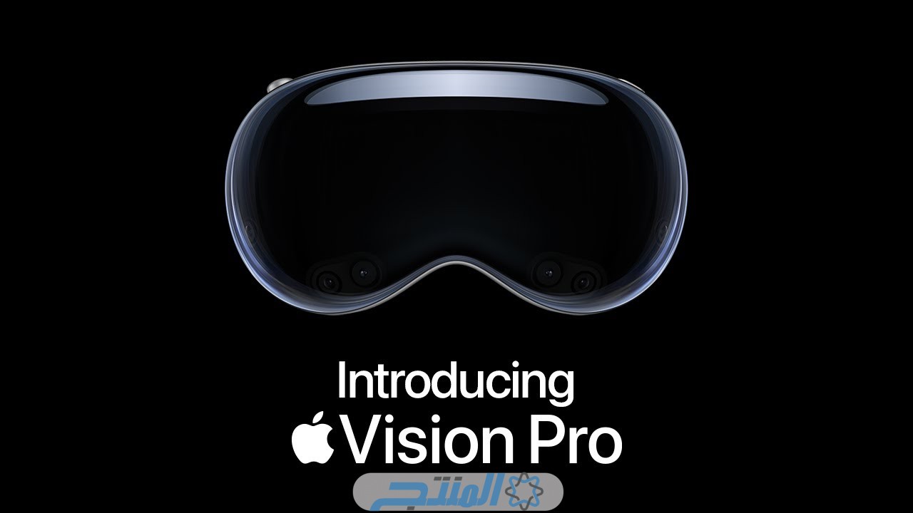 نظارة ابل فيجن برو الجديدة Apple Vision Pro