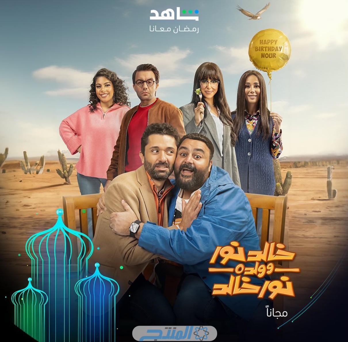 اسماء ابطال مسلسل خالد نور وولده نور خالد رمضان 2024