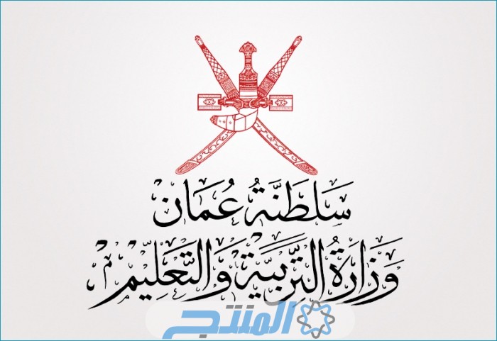 نتائج دبلوم التعليم العام سلطنة عمان 2024 الفصل الأول