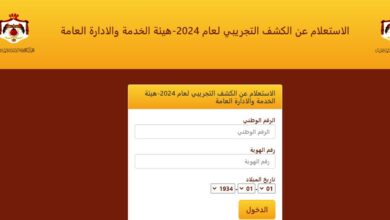 من هنا.. رابط الاستعلام عن الترتيب التنافسي 2024 لديوان الخدمة المدنية الأردني عبر enq-sys.csb.gov.jo