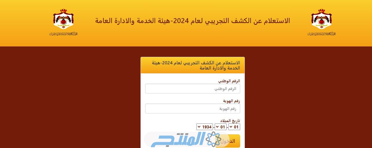 من هنا.. رابط الاستعلام عن الترتيب التنافسي 2024 لديوان الخدمة المدنية الأردني عبر enq-sys.csb.gov.jo