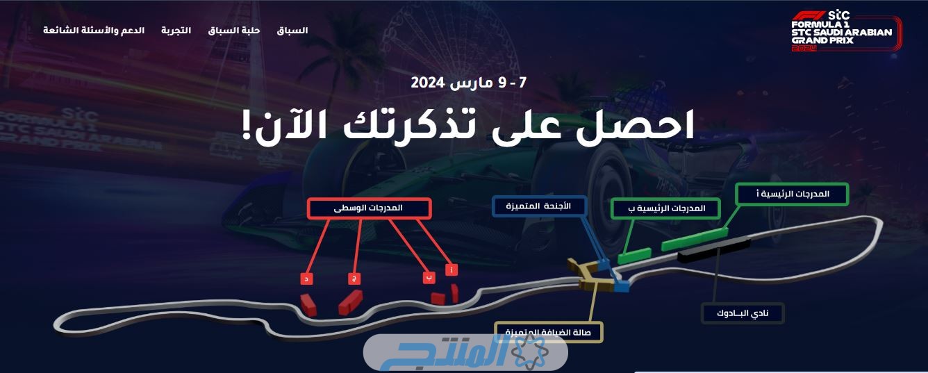 رابط حجز تذاكر حفلات فورمولا 1 في السعودية 2024