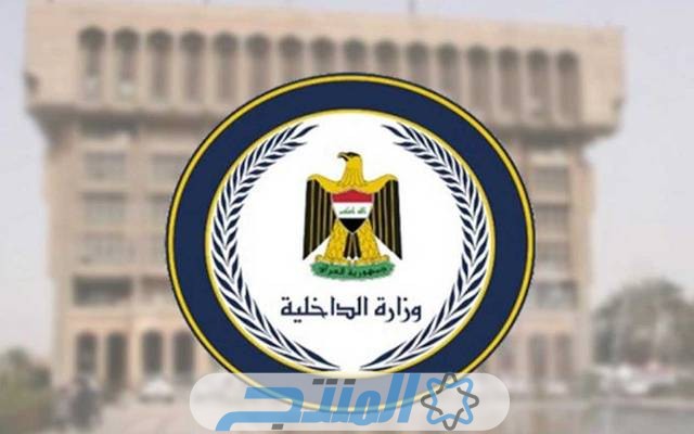 خطوات حجز البطاقة الوطنية العراقية 2024 الكترونيا