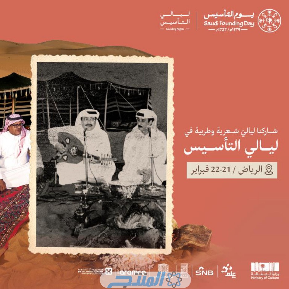 حجز تذاكر فعاليات يوم التأسيس السعودي 2024/1445 في الرياض 