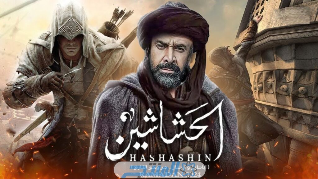 قصة مسلسل الحشاشين بطولة كريم عبد العزيز رمضان 2024 المنتج