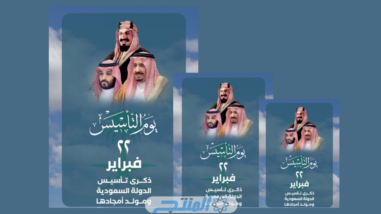 كم باقي على يوم التأسيس السعودي 2024