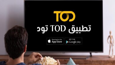 تحميل تطبيق TOD مهكر