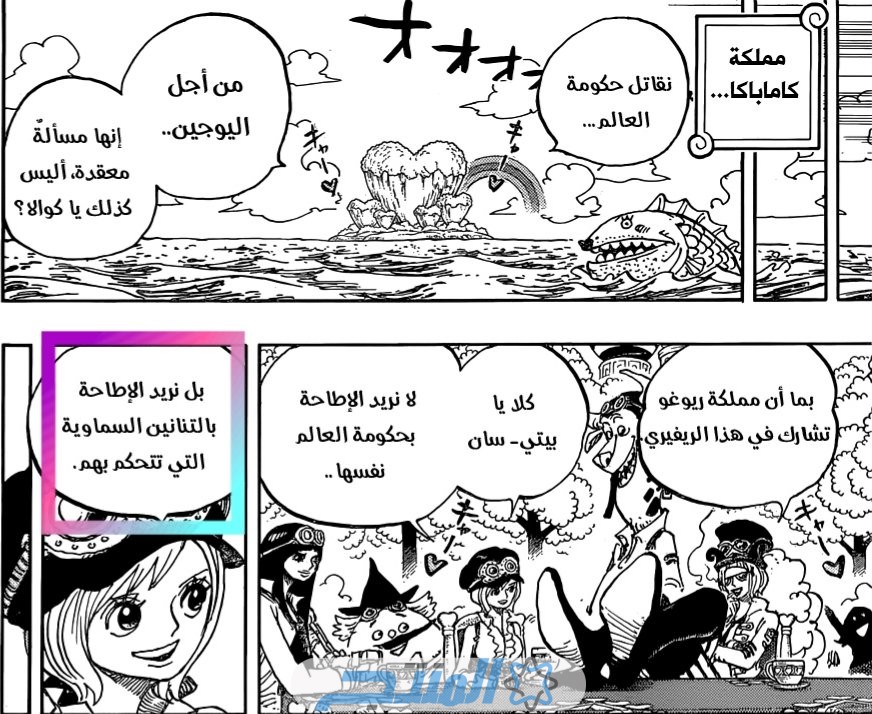 مانجا One Piece الفصل 1109