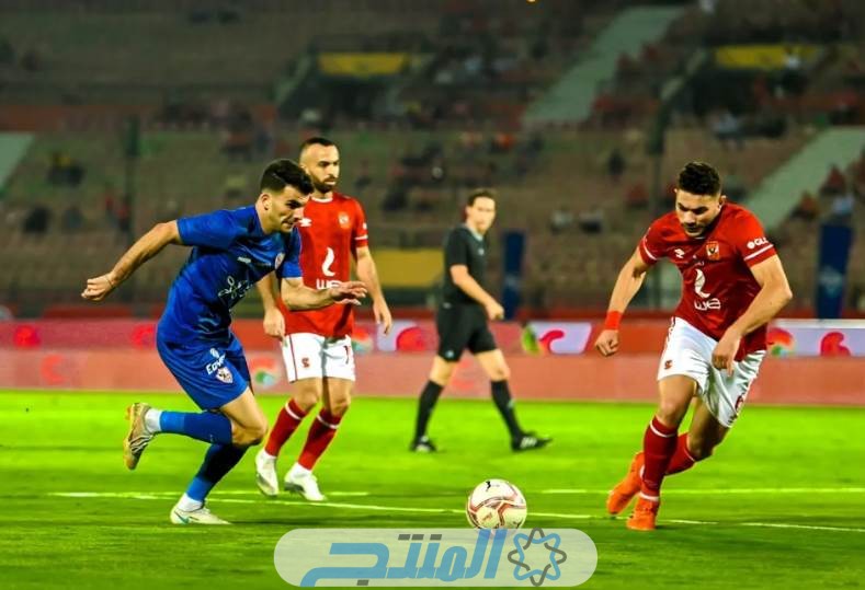  الزمالك ضد الأهلي اليوم؛ نهائي كأس مصر 2024 في الرياض
