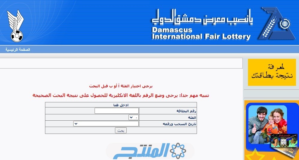 رابط نتائج يانصيب معرض دمشق الدولي اليوم اصدار رقم (5) الثلاثاء 13-2-2024