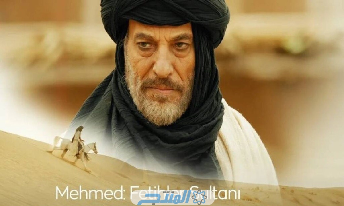 مسلسل محمد سلطان الفتوحات 2024