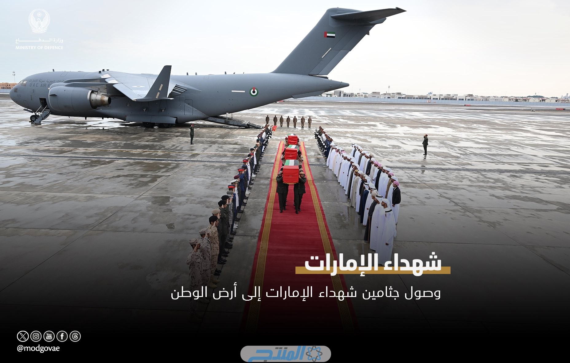 أسماء الجنود الإماراتيين والضابط البحريني الذين استشهدوا اليوم في الصومال