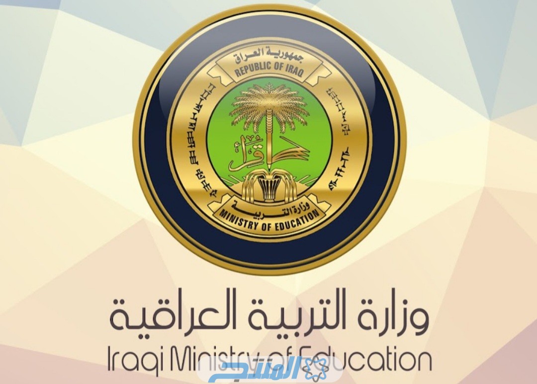 خطوات استخراج نتائج الثالث متوسط 2024 العراق بالرقم الامتحاني