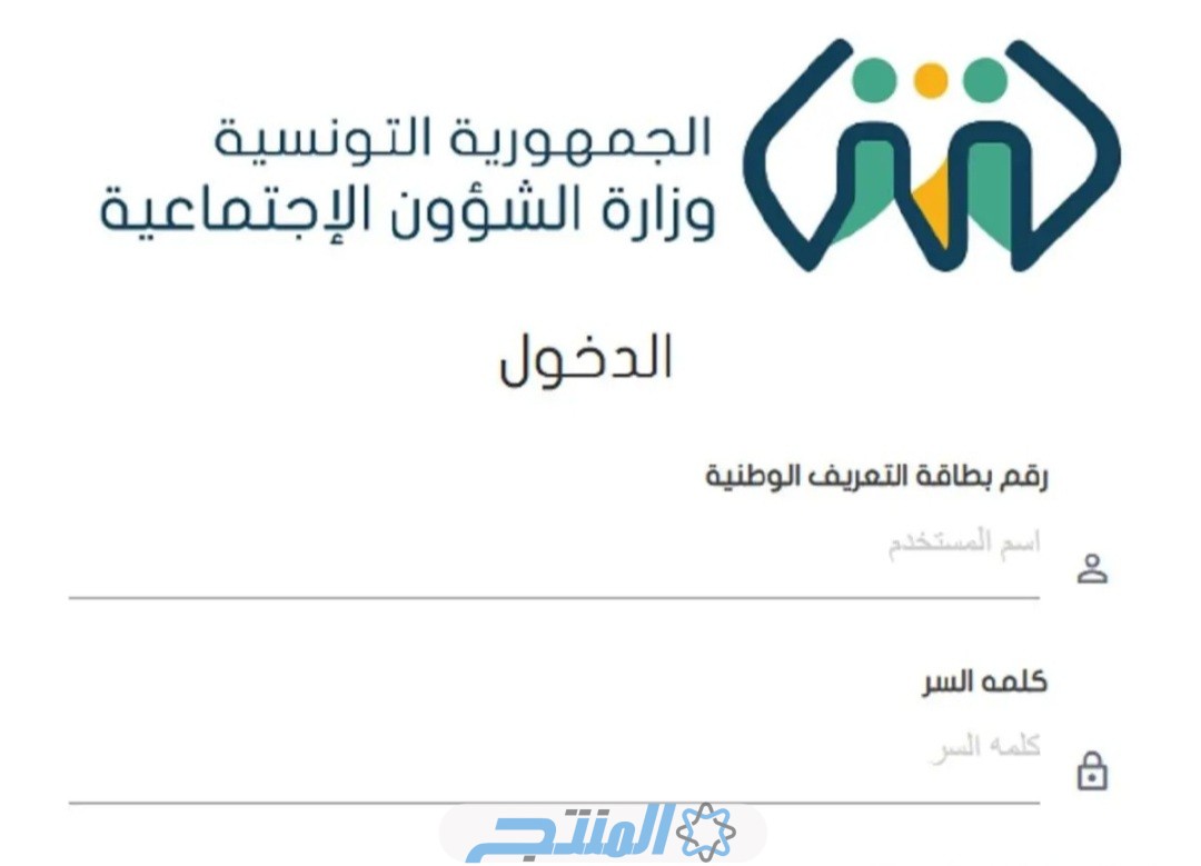 رابط التقديم على منحة 300 دينار للعائلات المعوزة 2024 تونس