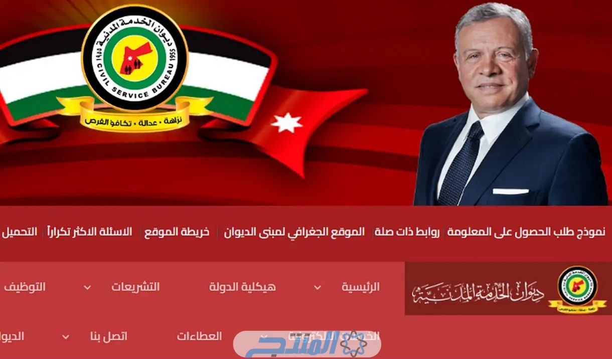 رسميا: رابط الاستعلام عن الترتيب التنافسي 2024 بالرقم الوطني فقط عبر موقع الخدمة المدنية الأردني