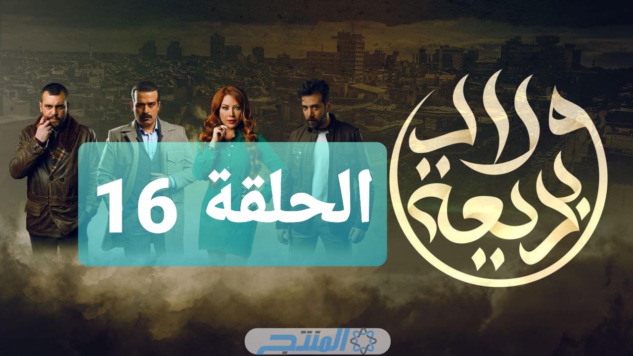 فضيحة أبو هديل تقضي عليه.. مشاهدة مسلسل ولاد بديعة الحلقة 16 السادسة عشر