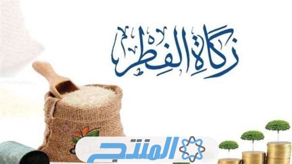 قيمة زكاة الفطر في اليمن 2024 | كم مقدار زكاة الفطر في اليمن