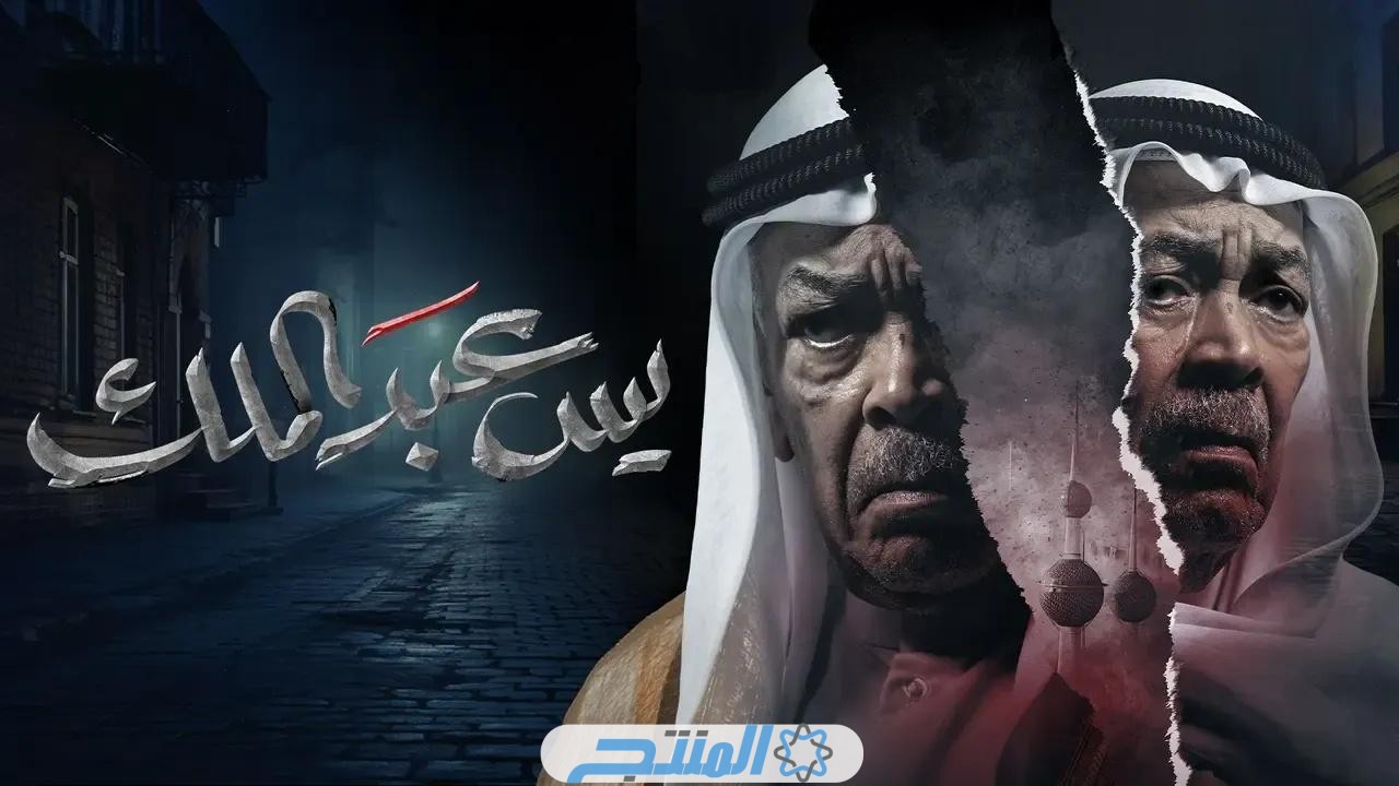 مسلسل يس عبدالملك الحلقة 6 قصة عشق