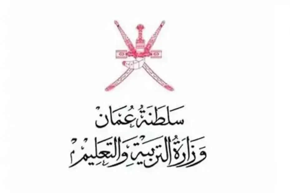 رابط تقديم اعتراض على نتائج الدبلوم العام سلطنة عمان 2024
