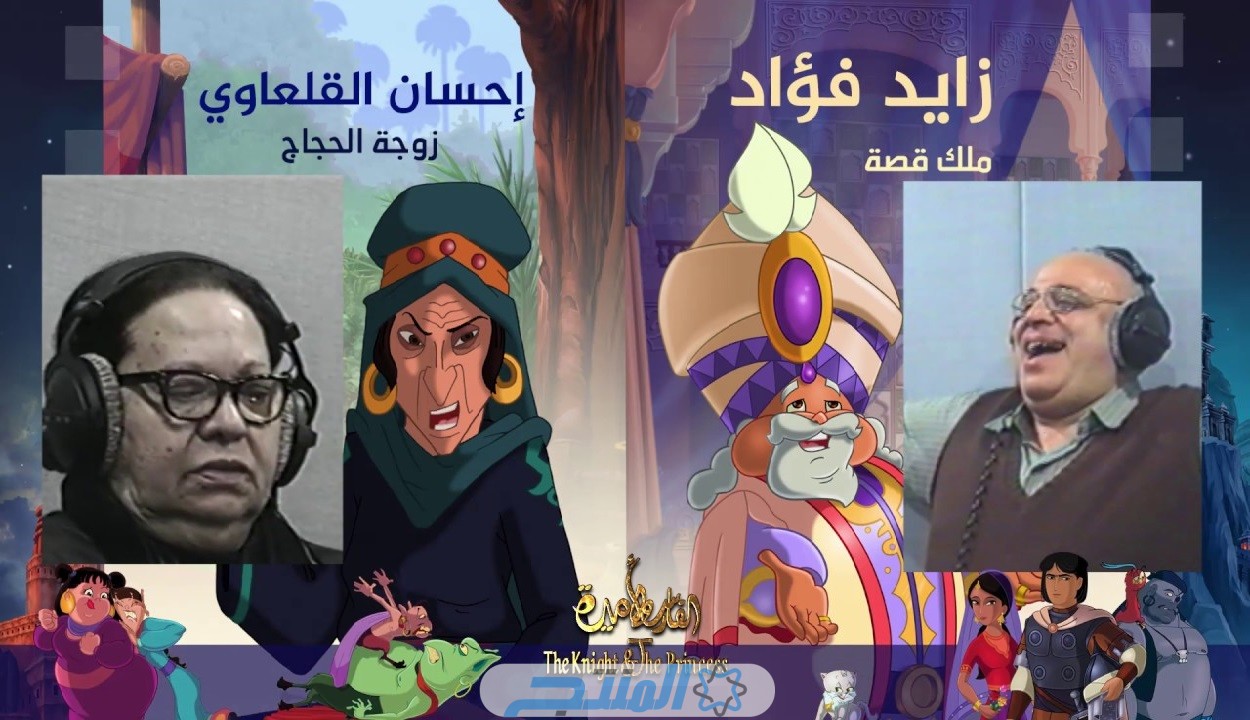 أسماء أبطال فيلم الفارس والأميرة