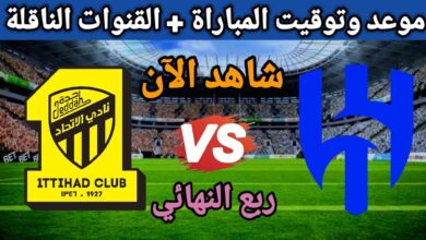 تشكيلة الاتحاد امام الهلال اليوم