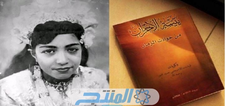 تقية بنت الإمام يحيى حميد الدين ويكيبيديا؛ من هي وأهم المعلومات عنها