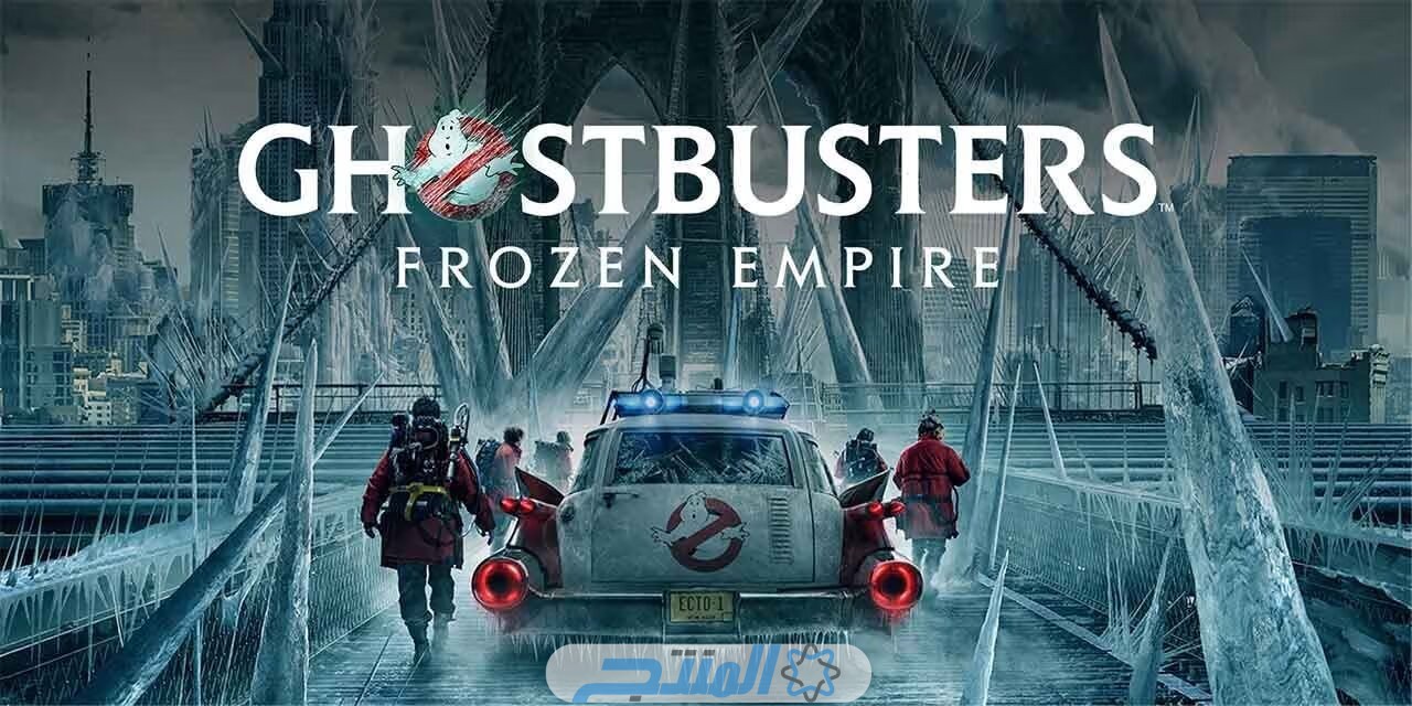 تحميل فيلم Ghostbusters Frozen Empire 2024 مترجم