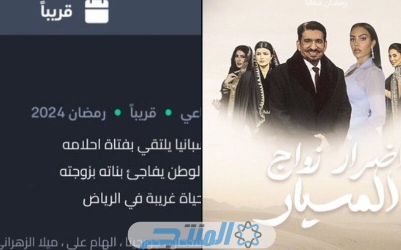 أضرار زواج المسيار بطولة جورجينا وعبدالله السدحان رمضان 2024