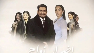 ما حقيقة مسلسل أضرار زواج المسيار بطولة جورجينا وعبدالله السدحان رمضان 2024؟