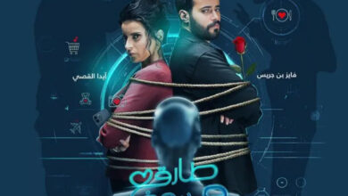 مواعيد عرض مسلسل طارق ونوف رمضان 2024