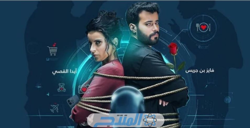 قصة مسلسل طارق ونوف في رمضان 2024