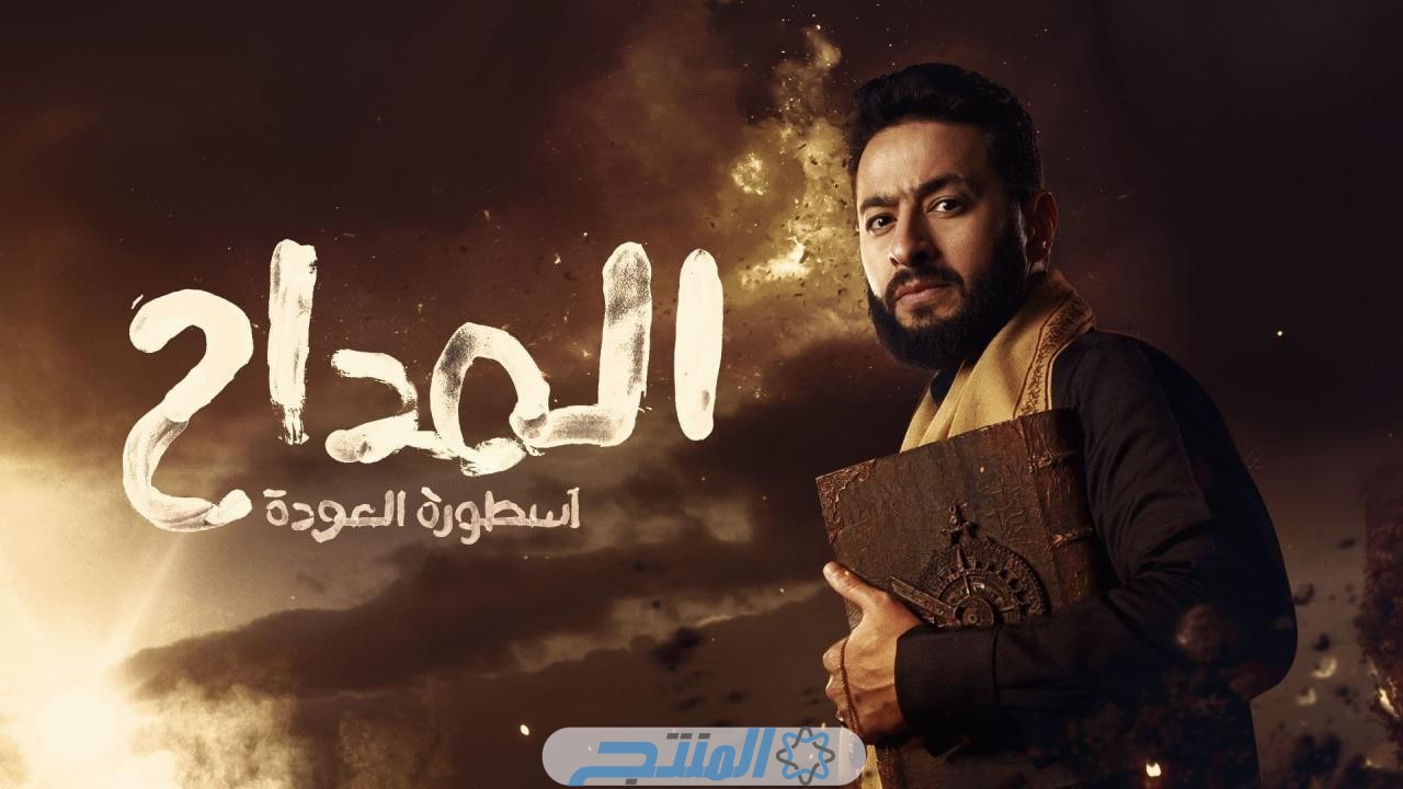 مسلسل المداح الجزء الرابع الحلقة 6