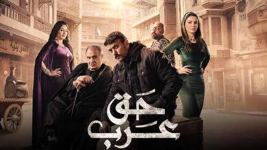 مشاهدة مسلسل حق عرب الحلقة 1 الأولى