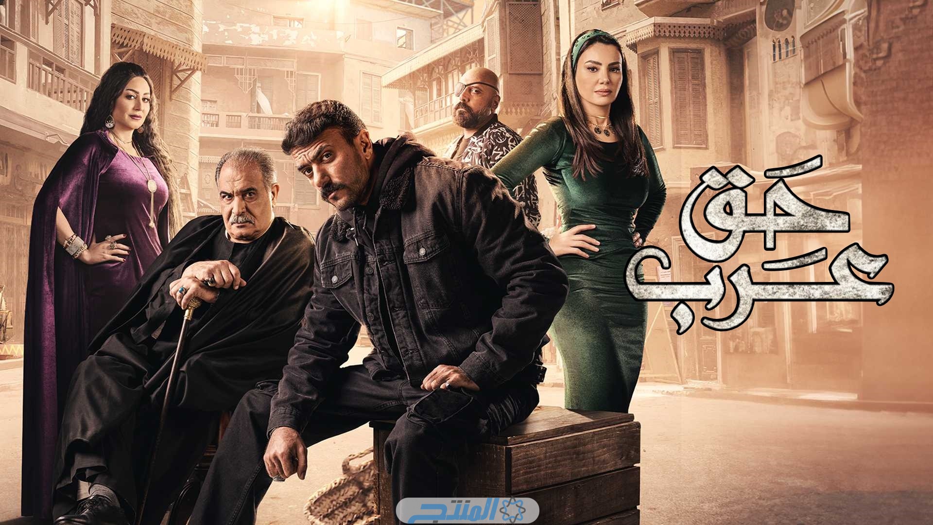 مشاهدة مسلسل حق عرب الحلقة 6 السادسة