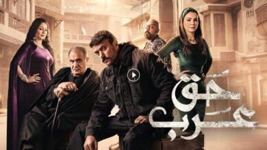 مشاهدة مسلسل حق عرب الحلقة 8 الثامنة كاملة