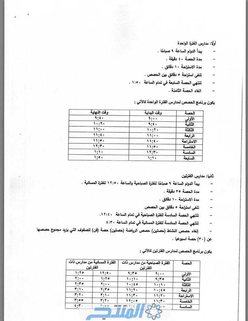 مواعيد دوام المدارس الحكومية رمضان 2024 في الأردن .