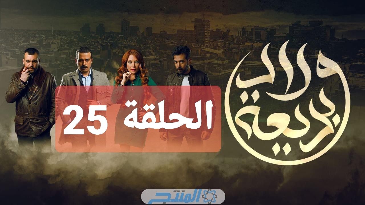 ما الدية التي يطلبها أبو الهول من ياسين؟.. مشاهدة مسلسل ولاد بديعة الحلقة 25