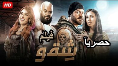 "ايجي بست" مشاهدة وتحميل فيلم شقو 2024 كامل (عمرو يوسف) بجودة عالية HD ماي سيما MYCIMA