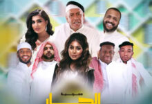 حجز تذاكر مسرحية الجار في الرياض عيد الفطر 2024