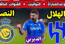 موعد مباراة الهلال والنصر في نهائي كأس الملك السعودي 2024.. النهائي الكبير