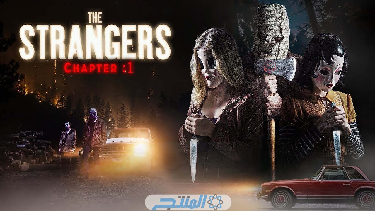 رابط فيلم The Strangers: Chapter 1 مترجم 2024 كامل HD بدقة عالية ايجي بست ماي سيما (أفلام رعب 2024)